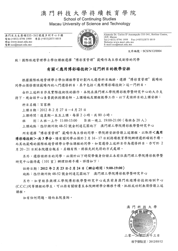 应用博彩场技术上课安排