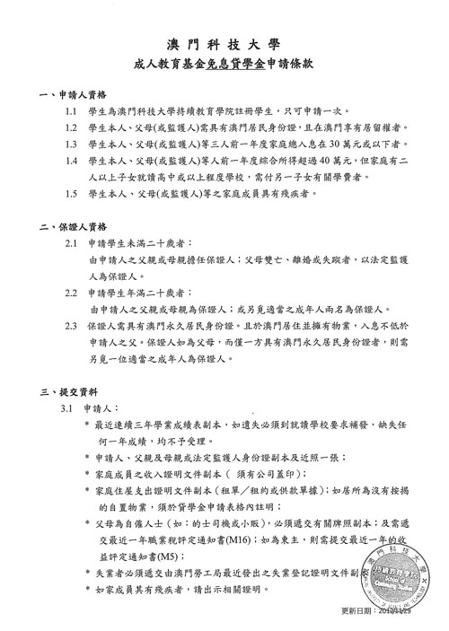 chengrenjiaoyujijinjiangzhudaixuejinshenqing 1