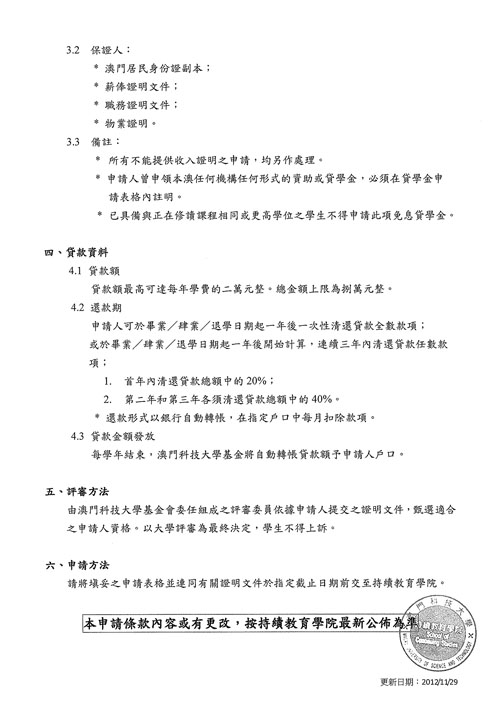 chengrenjiaoyujijinjiangzhudaixuejinshenqing 1