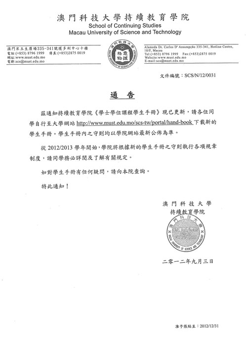 持续教育学院《学士学位课程学生手册》已更新 