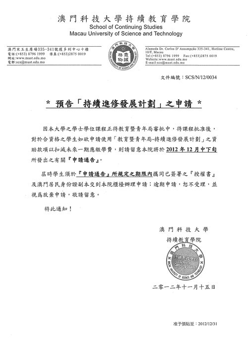 预告「持续进修发展计划」之申请