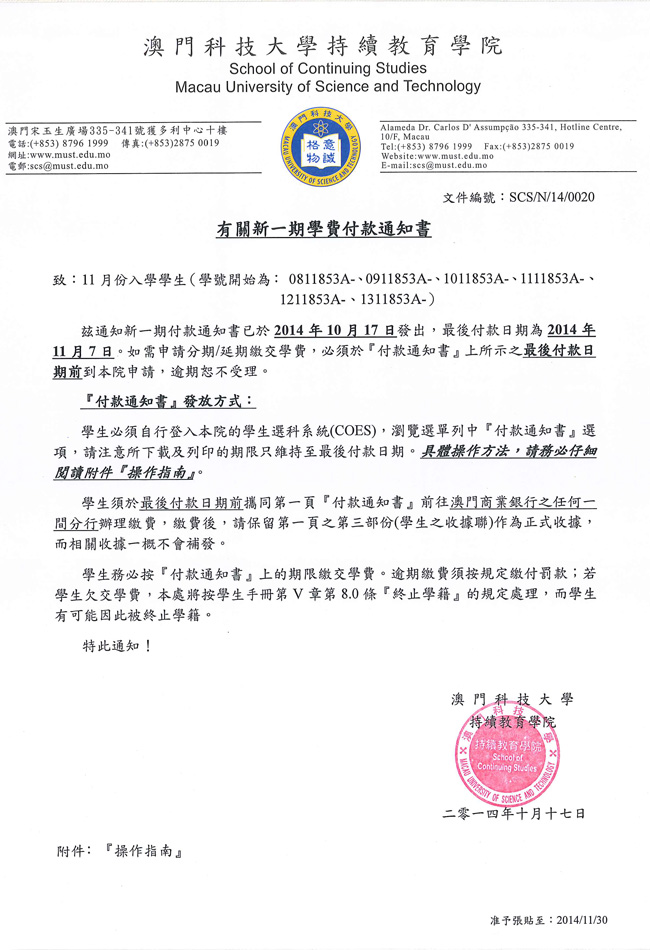 有關新一期學費付款通知書-1