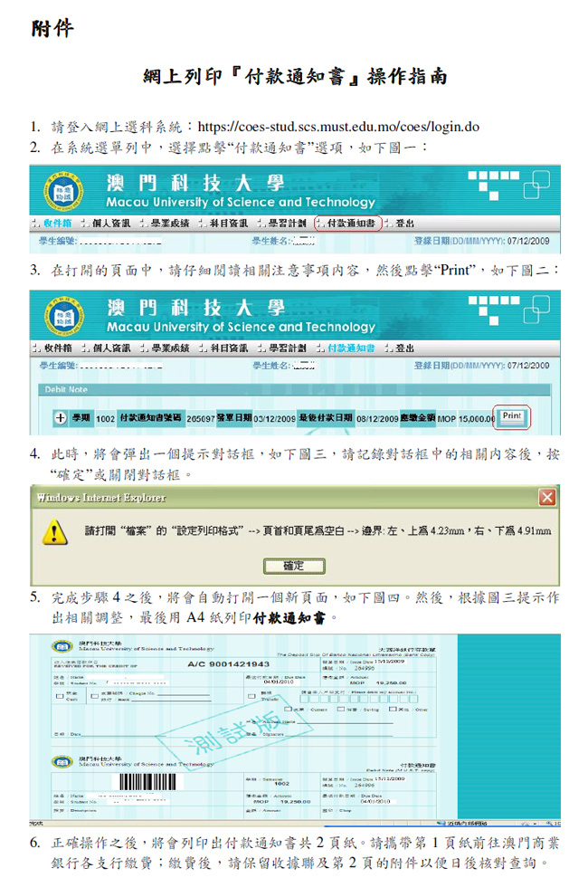 有關新一期學費付款通知書-2