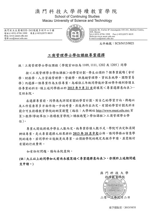 工商管理学士学位课程专业选择