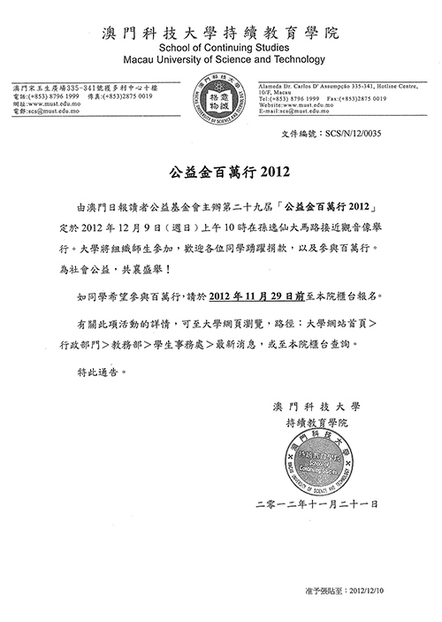 公益金百万行2012