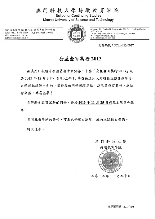 公益金百万行2013