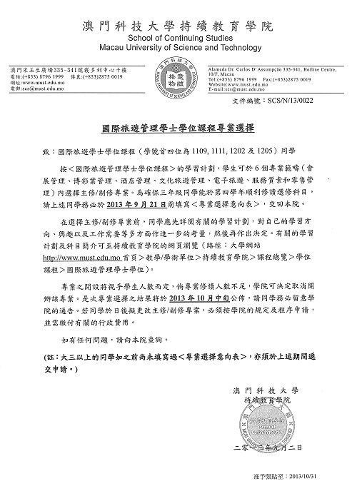 国际旅游管理学士学位课程专业选择