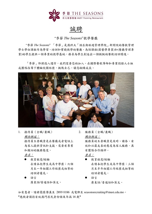 教学餐厅招聘