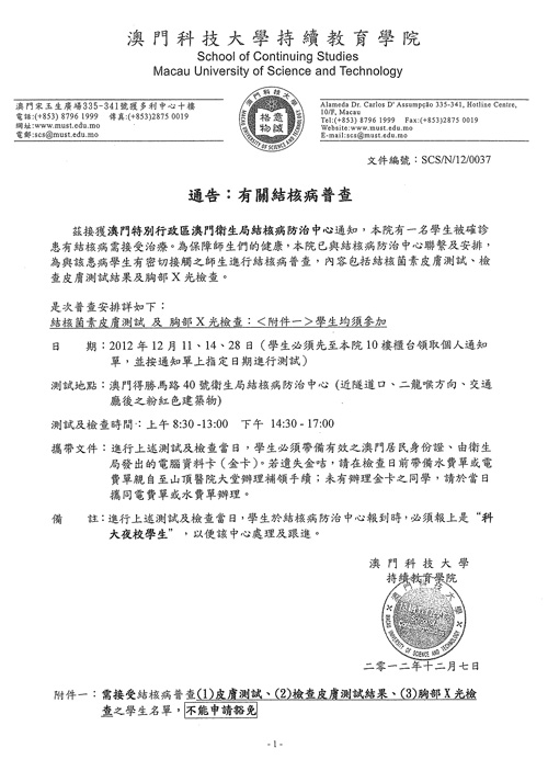 有关结核病普查