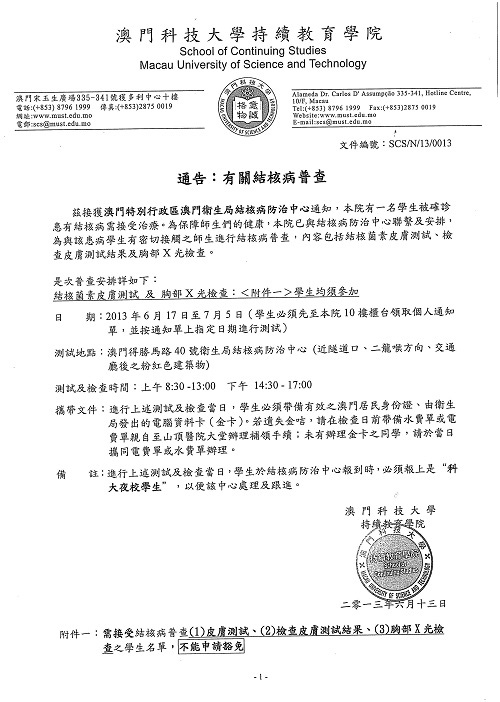 结核病普查通告