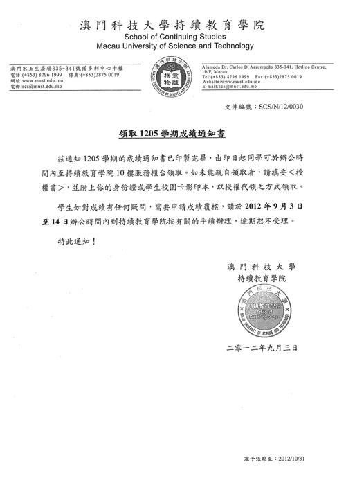 领取1205学期成绩通知书