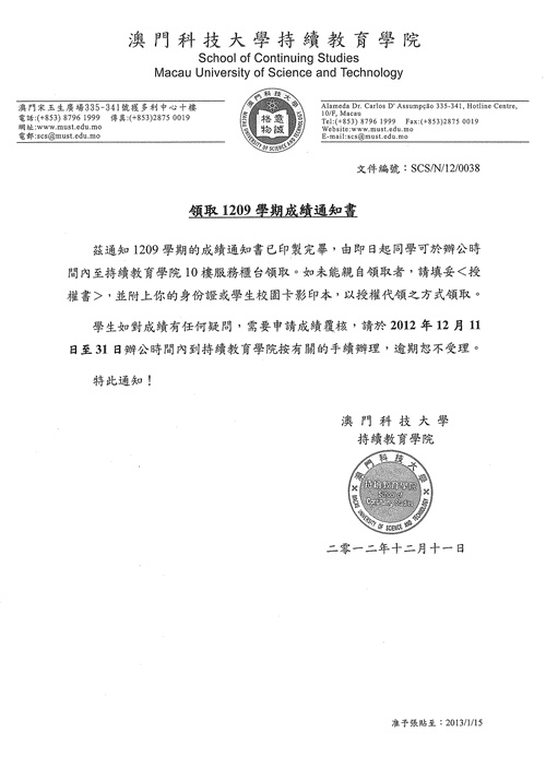 领取1209学期成绩通知书
