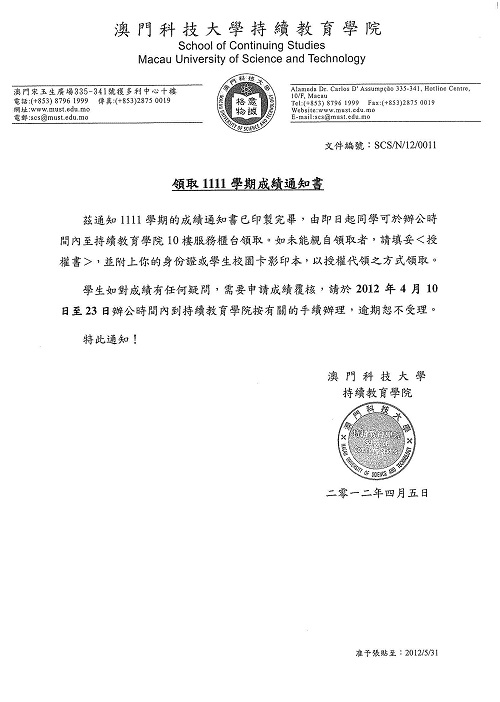 領取1111學期成績通知書