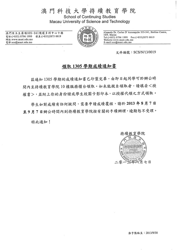 领取1305学期成绩通知书