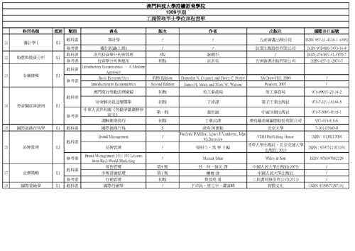 1309学期教科书及参考书书单4