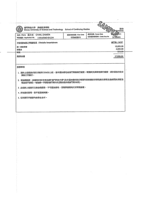 有关新一期学费付款通知书3
