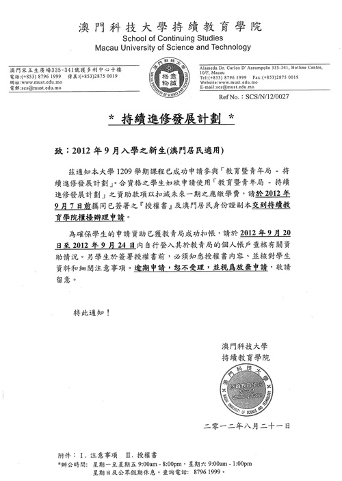 新生申请持续进修发展计划通知