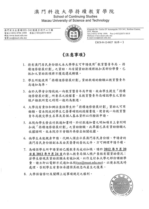 新生申请持续进修发展计划通知