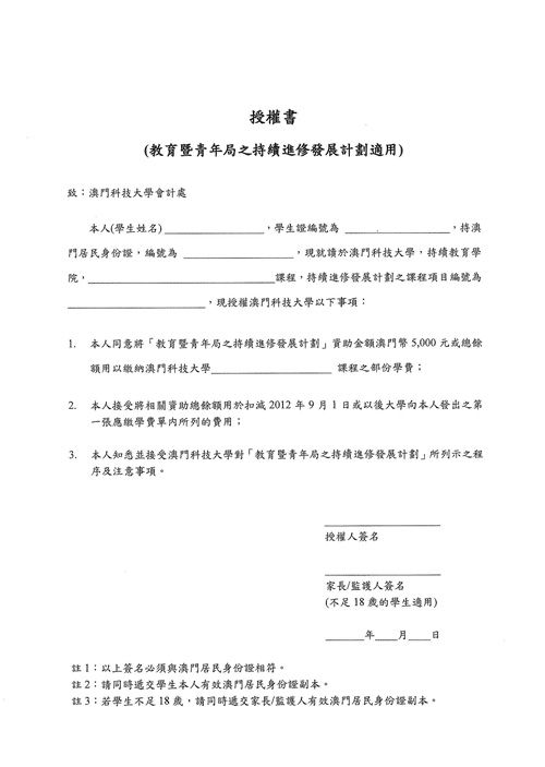 新生申请持续进修发展计划通知