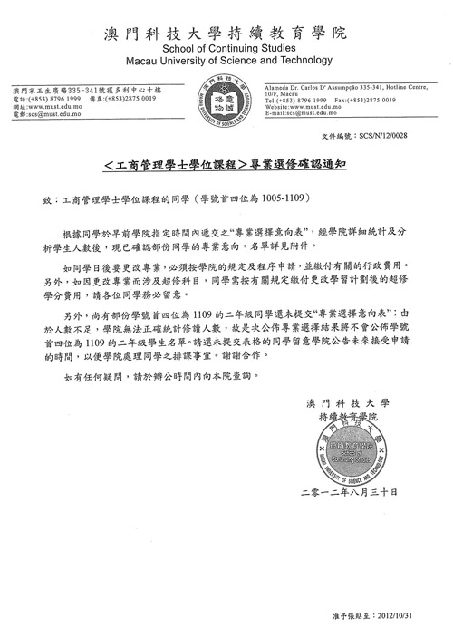 ＜工商管理学士学位课程＞专业选修确认通知