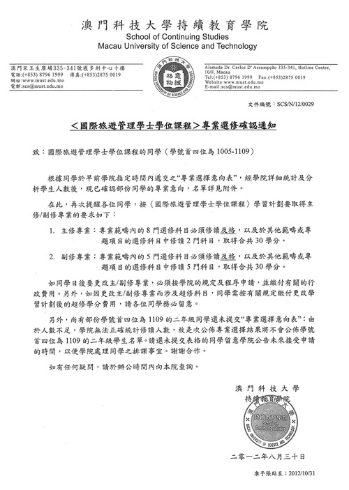 ＜国际旅游管理学士学位课程＞专业选修确认通知