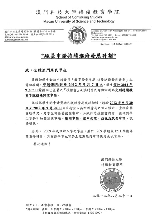 延长申请持续进修发展计划通知
