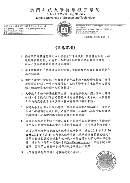 延长申请持续进修发展计划通知