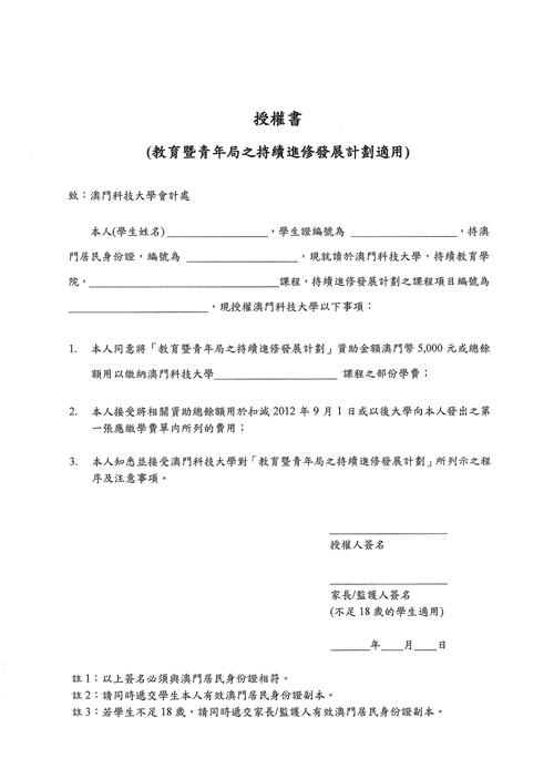 延长申请持续进修发展计划通知