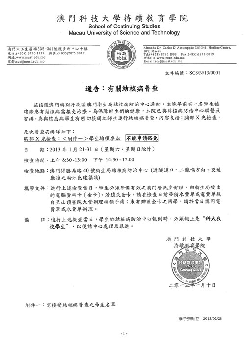 有关结核病普查