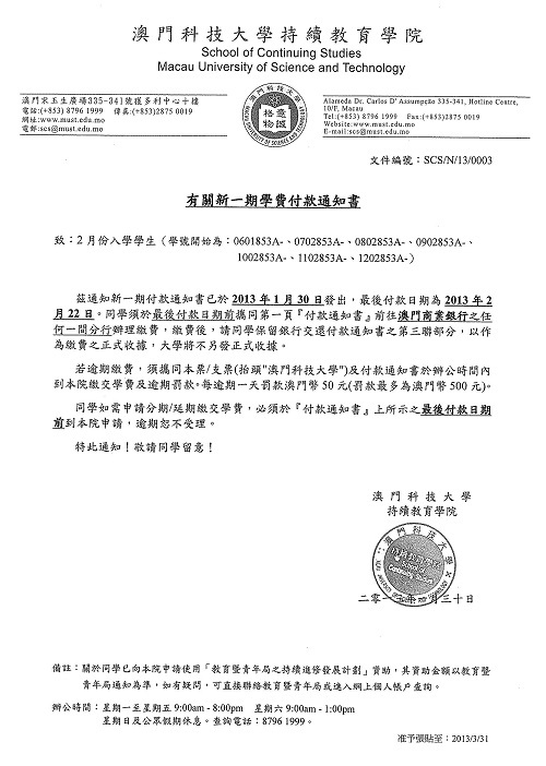 youguanxinyiqixuefeifukuantongzhi