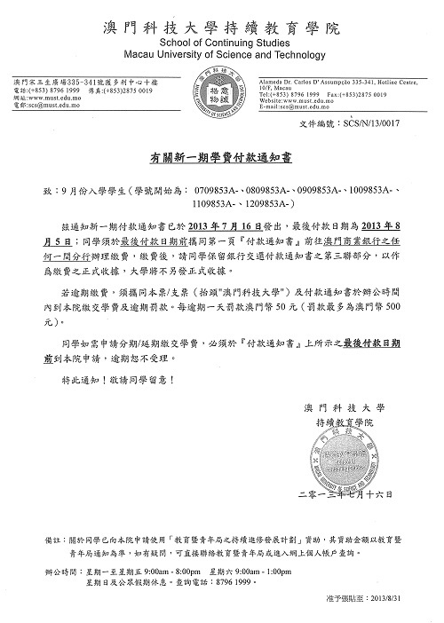 有关新一期学费付款通知书
