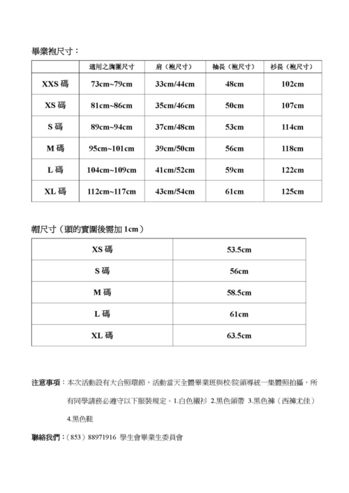 转载毕业生委员会通告：关于持续教育学院学生预订毕业袍之通知
