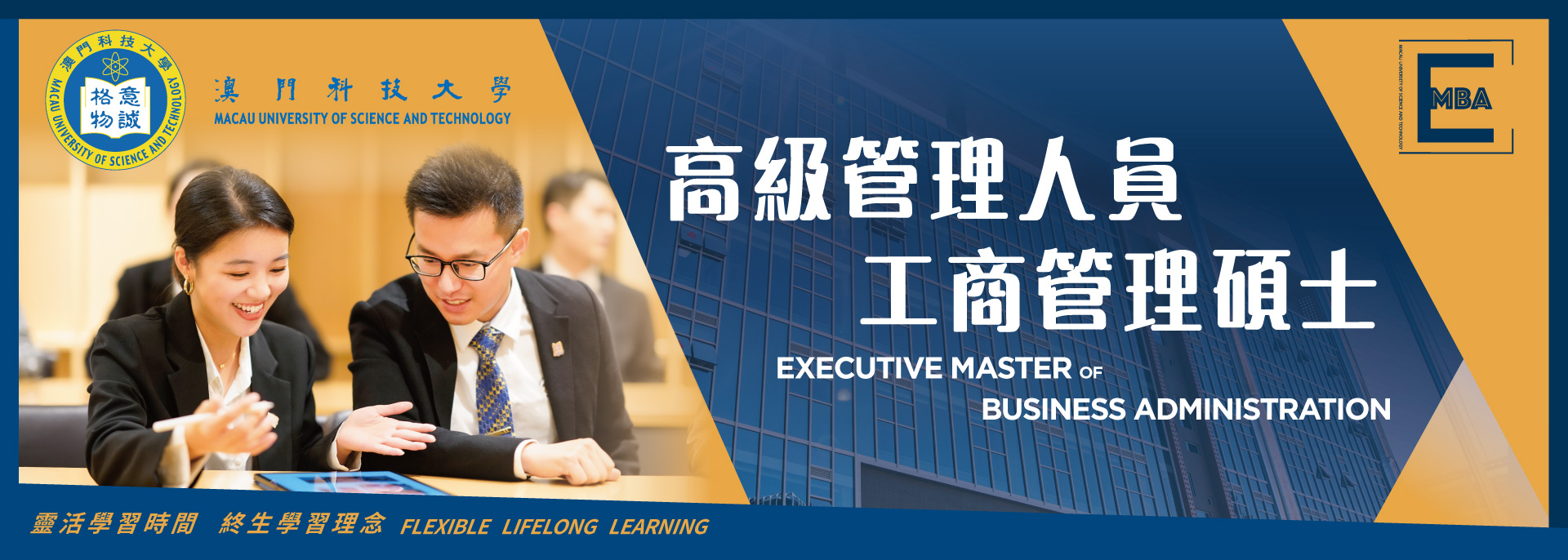 招生簡章EMBA