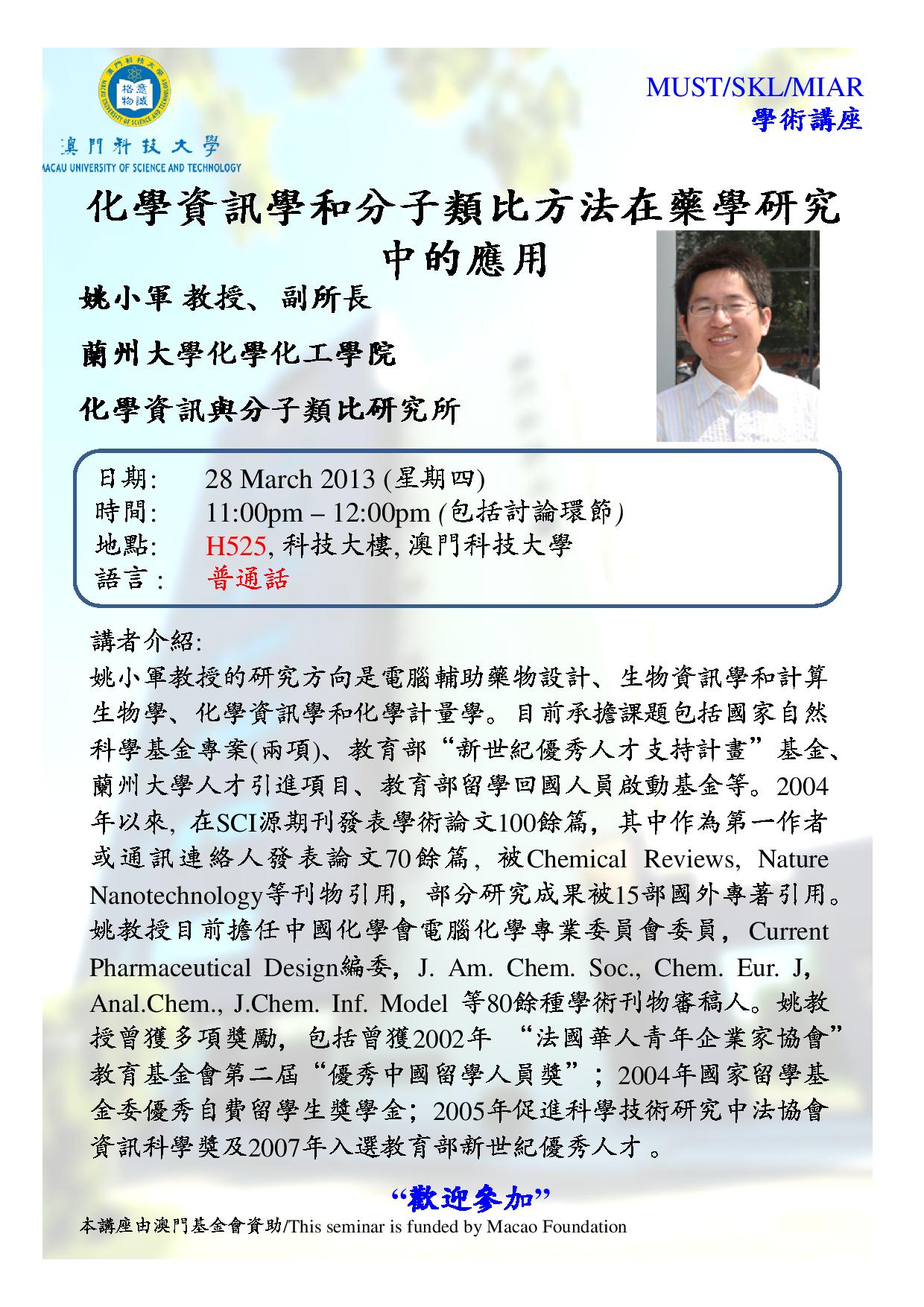 Seminar Poster Chi 姚小军-page-001