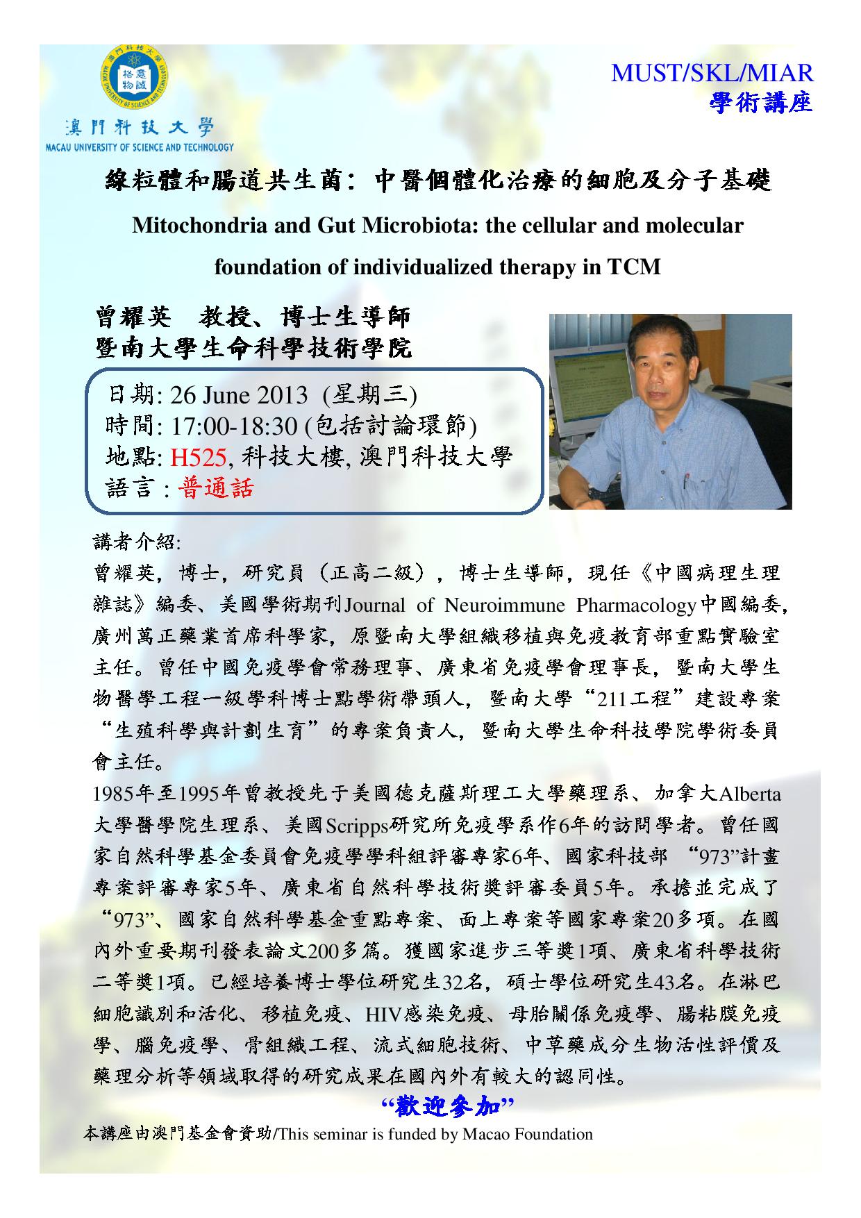 Seminar Poster Chi 曾耀英-page-001