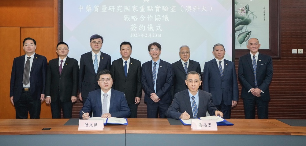 無錫特殊食品與營養健康研究院與中藥質量研究國家重點實驗室（澳科大）戰略合作協議簽約儀式 23/2/2023