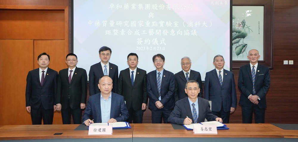 卓和藥業集團股份有限公司與中藥質量研究國家重點實驗室（澳科大）班蝥素合成工藝開發意向協議簽約儀式 23/2/2023
