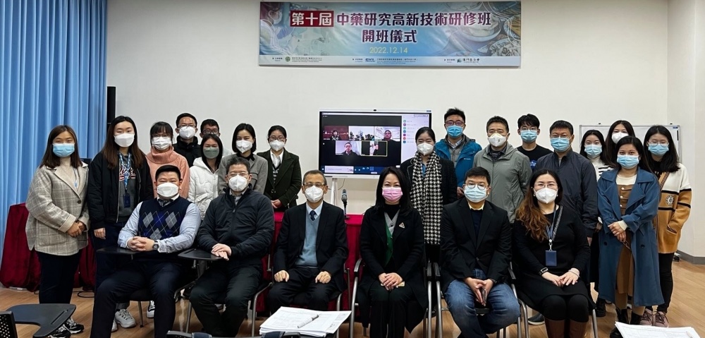 「第十屆中藥研究高新技術研修班」在澳科大順利舉行 14-16/12/2022