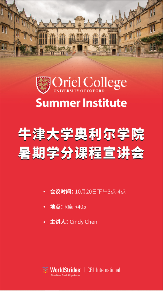 2024 University of Oxford Oriel College Summer Institute Info Session