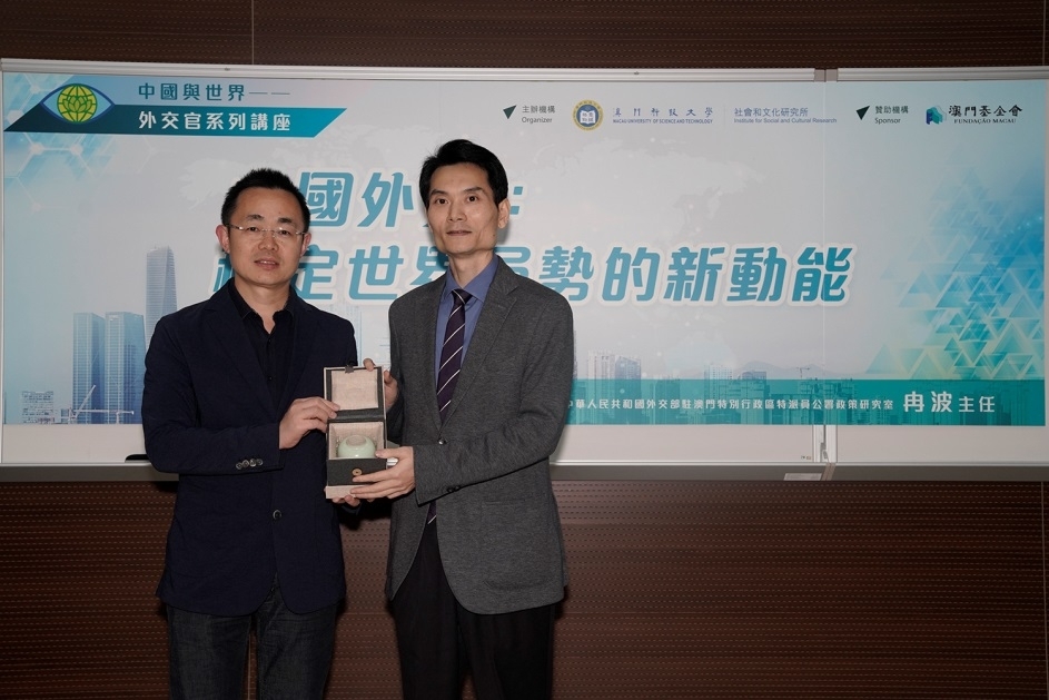 冉波主任澳科大讲中国外交稳定世界局势的新动能