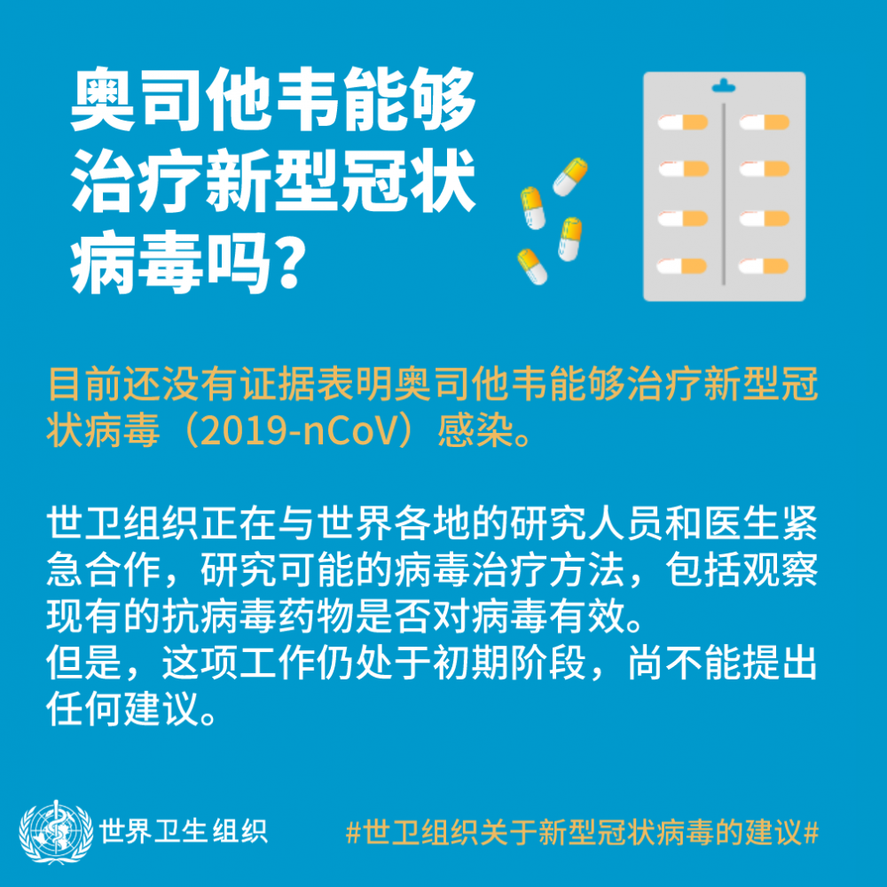 WHO-新型冠狀病毒（2019-nCoV）：傳言和事實