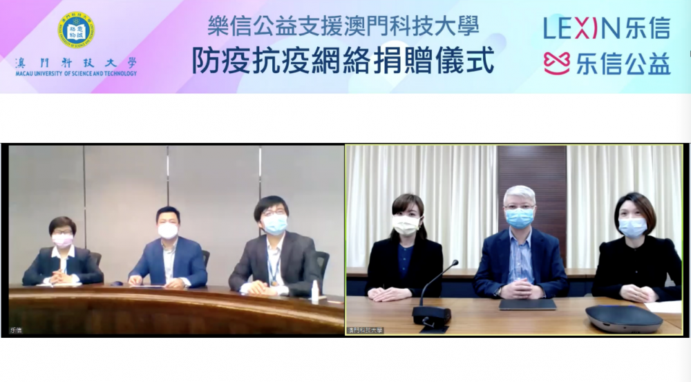 共同抗疫乐信向澳门科技大学发起捐赠