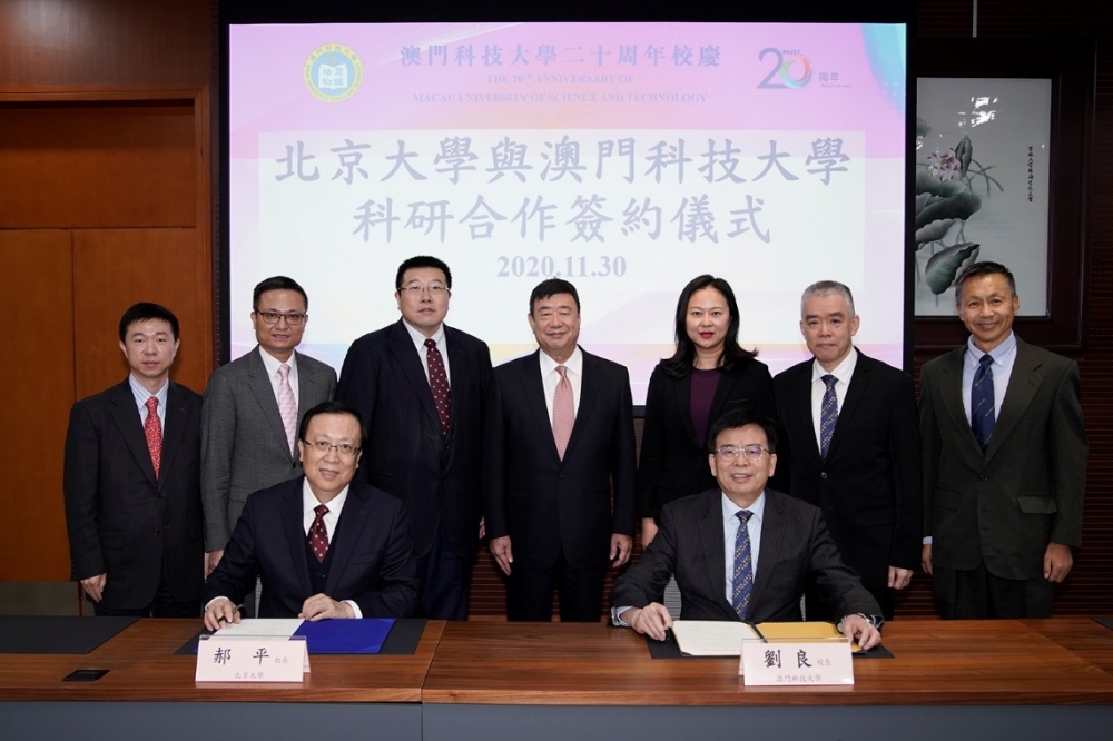 澳门科技大学与北京大学签署合约