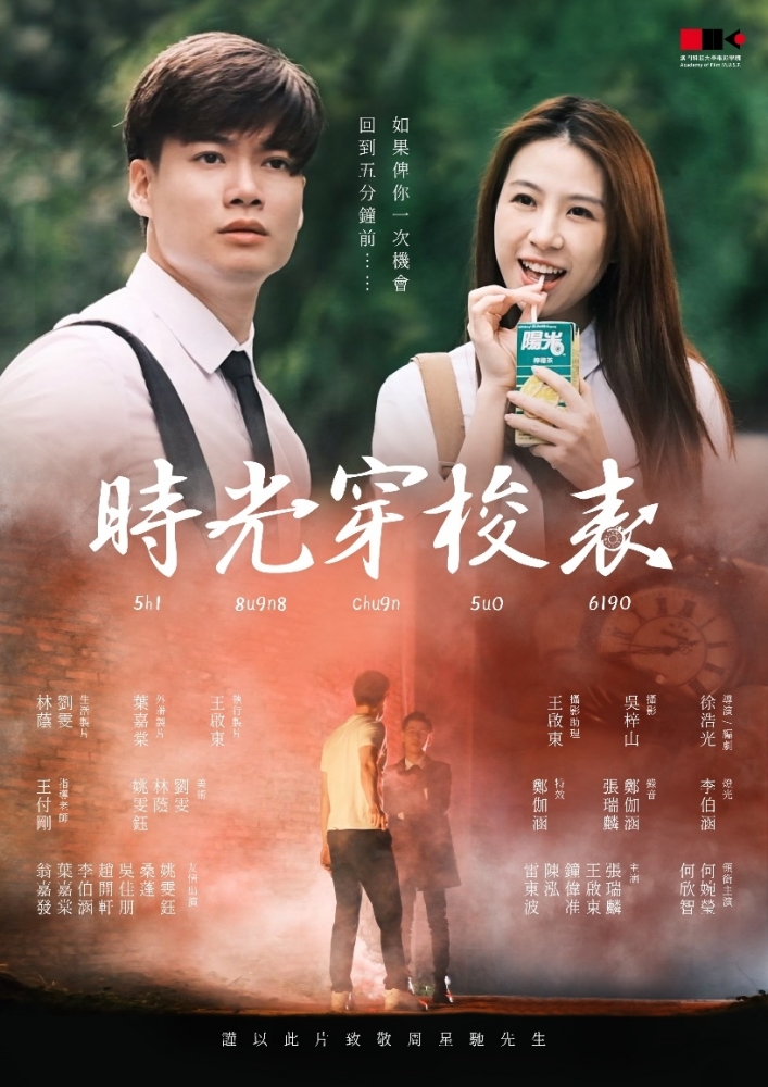 澳科大人文藝術學院電影學院 回潮 電影展映會順利舉辦