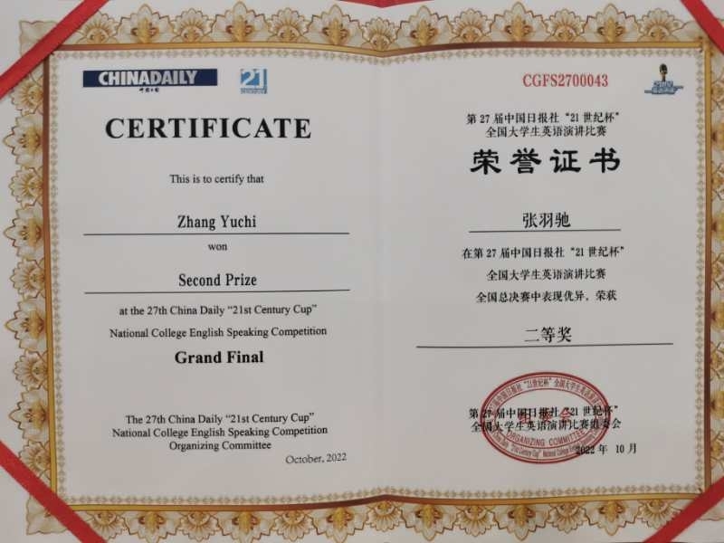 澳门科技大学国际学院张羽驰同学夺得第二十七届中国日报社“21世纪杯”全国英语演讲比赛二等奖