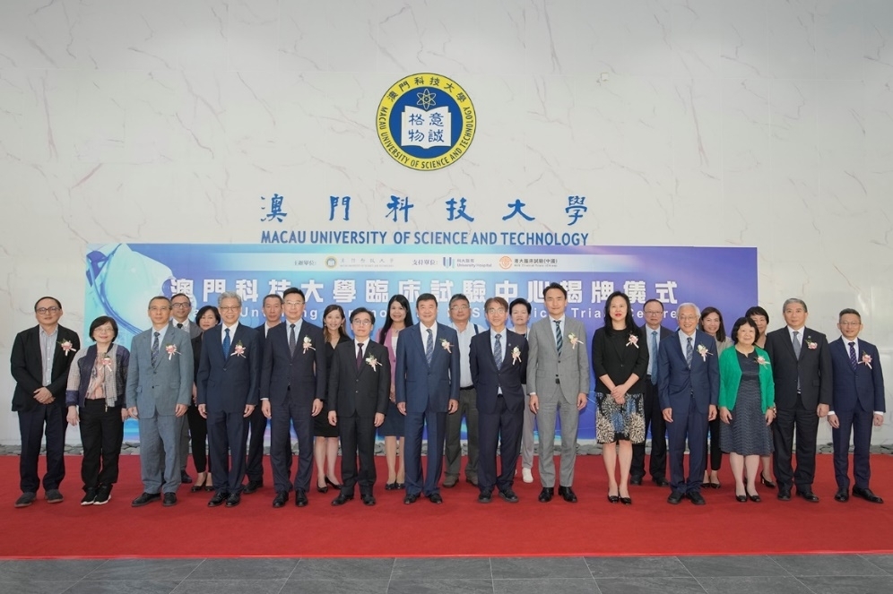 The Plaque Unveiling Ceremony of Macau University of Science and Technology Clinical Trial Centre (MUST-CTC) Held Successfully