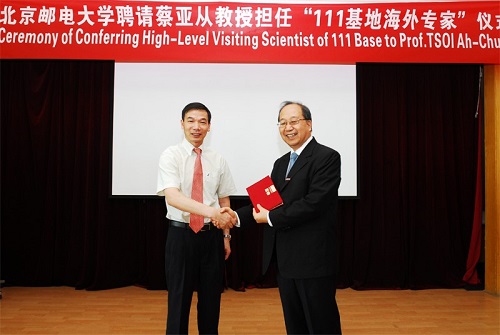科大蔡亞從教授獲聘為北京郵電大學高級訪問科學家