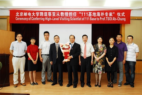 科大蔡亞從教授獲聘為北京郵電大學高級訪問科學家