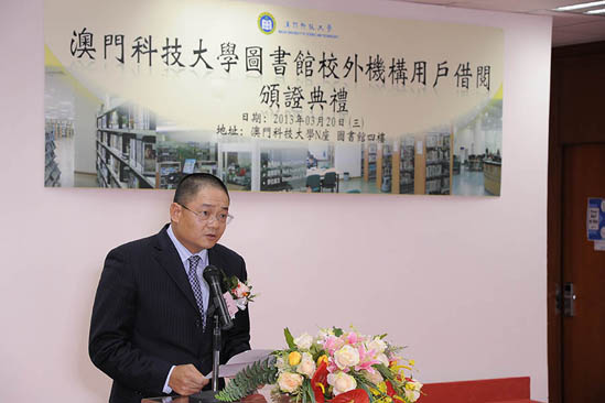 澳門基金會行政委員會主席吳志良在儀式上致辭