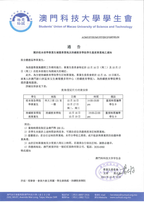 有关准毕业生量度毕业袍通知